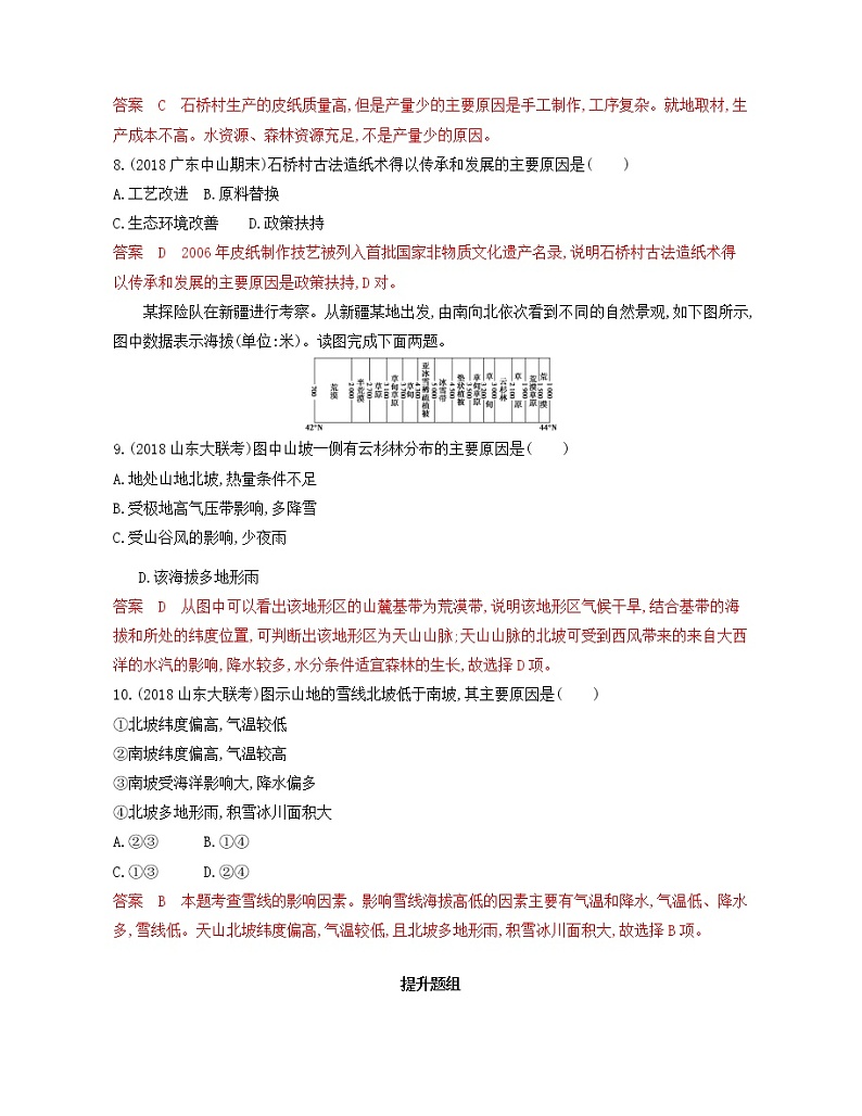 新高中地理高考第17章 第2讲 中国地理分区 作业第3页