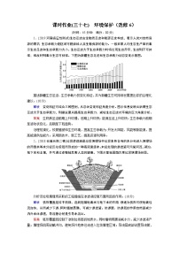 新高中地理高考第18章 环境保护 作业