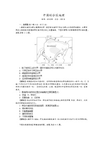 新高中地理高考第19单元  中国的分区地理 作业