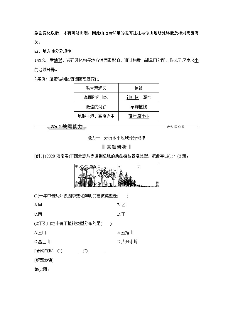 新高中地理高考第21讲　自然环境的地域差异性第3页