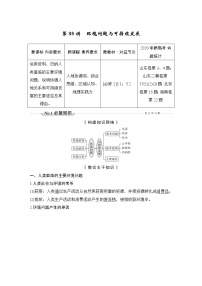 新高中地理高考第33讲　环境问题与可持续发展