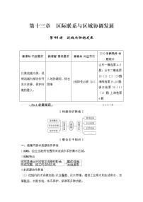 新高中地理高考第40讲　流域内协调发展