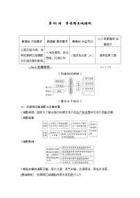 新高中地理高考第41讲　资源跨区域调配