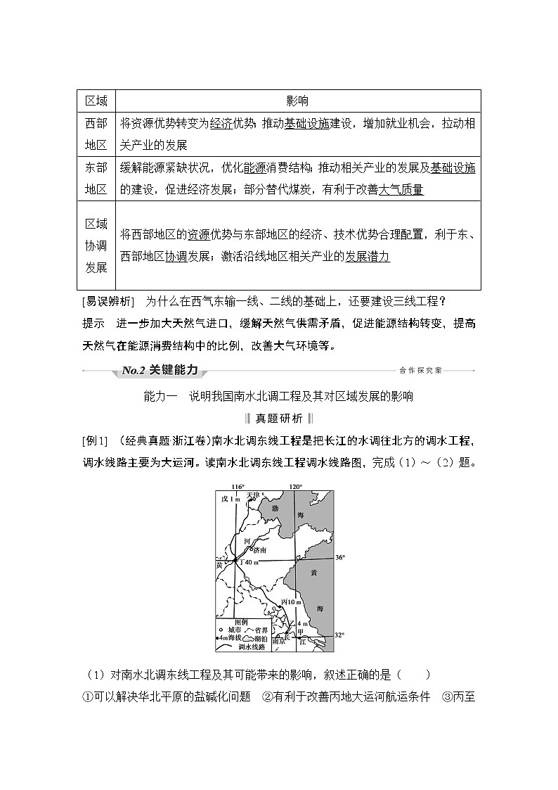 新高中地理高考第41讲　资源跨区域调配第3页
