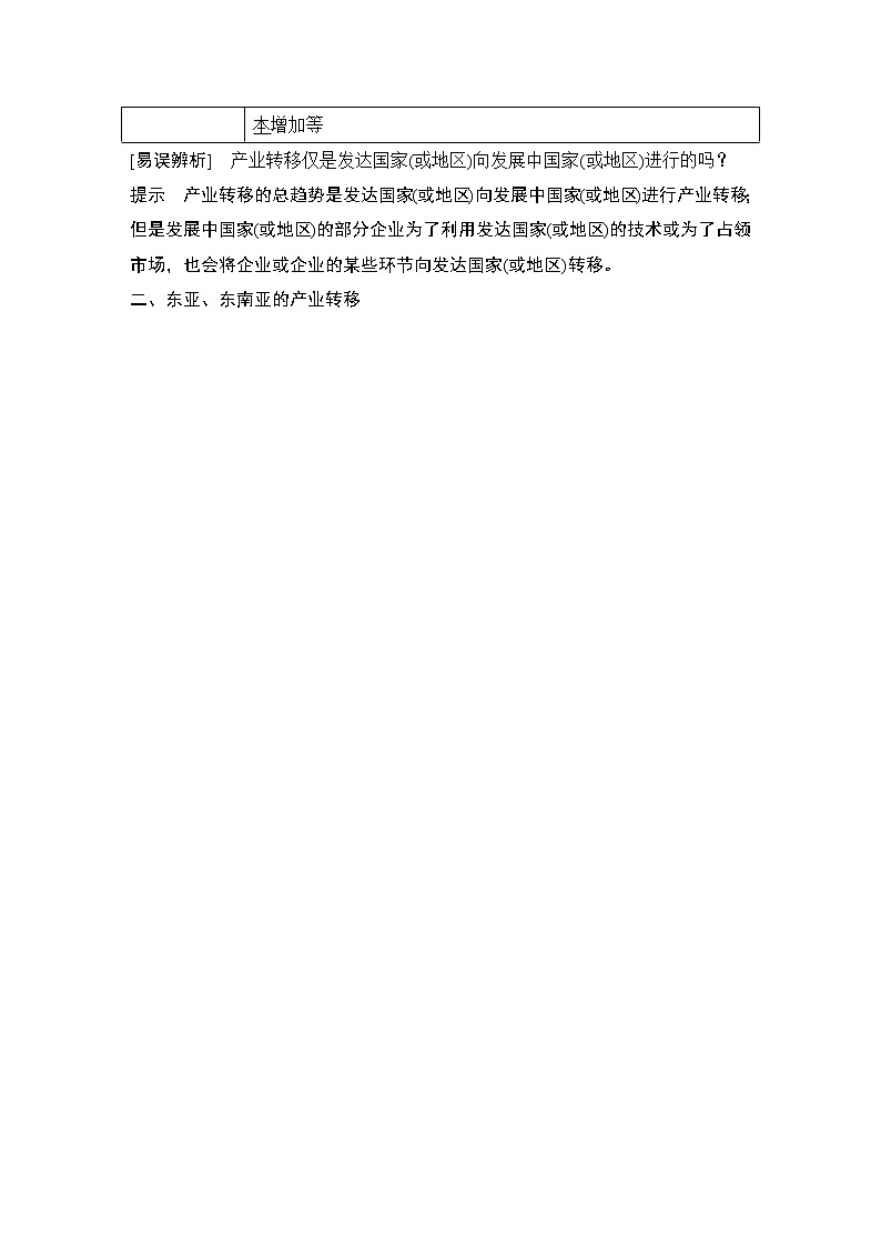 新高中地理高考第42讲　产业转移第2页