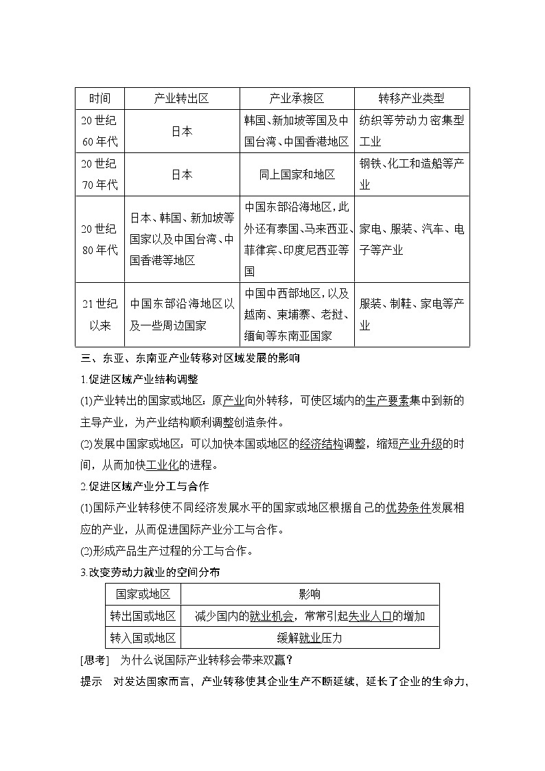 新高中地理高考第42讲　产业转移第3页