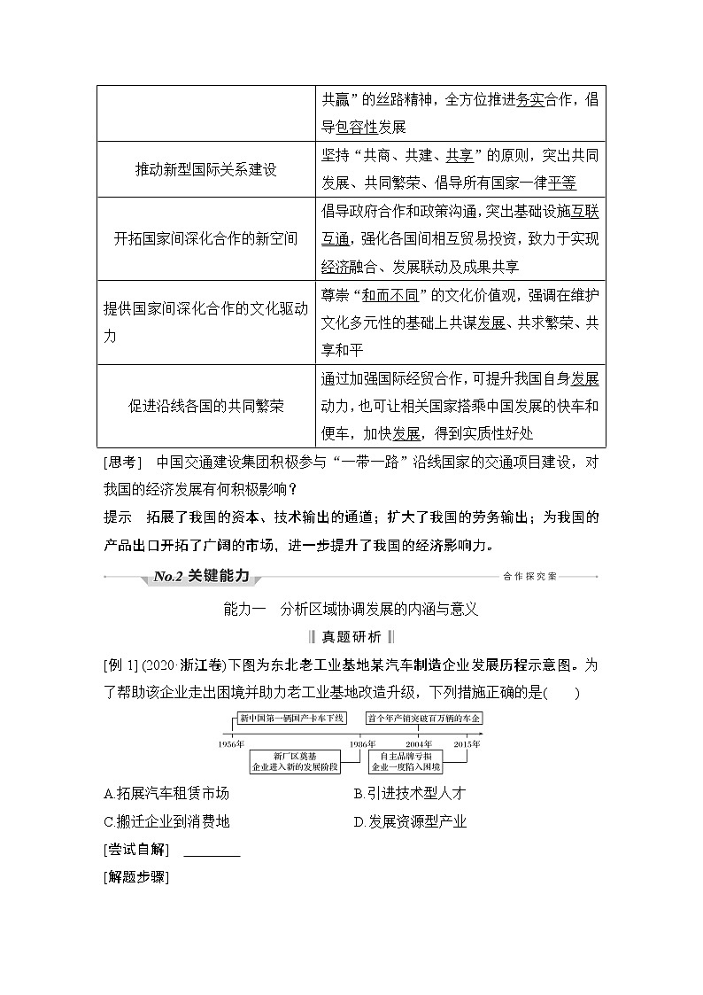 新高中地理高考第43讲　国际合作第3页