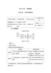 新高中地理高考第54讲　中国地理概况