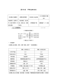 新高中地理高考第55讲　中国地理分区