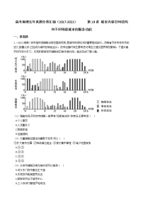 新高中地理高考高考地理五年真题分类汇编（2017-2021）      第18讲 城市内容空间结构和不同等级城市的服务功能(教师版)