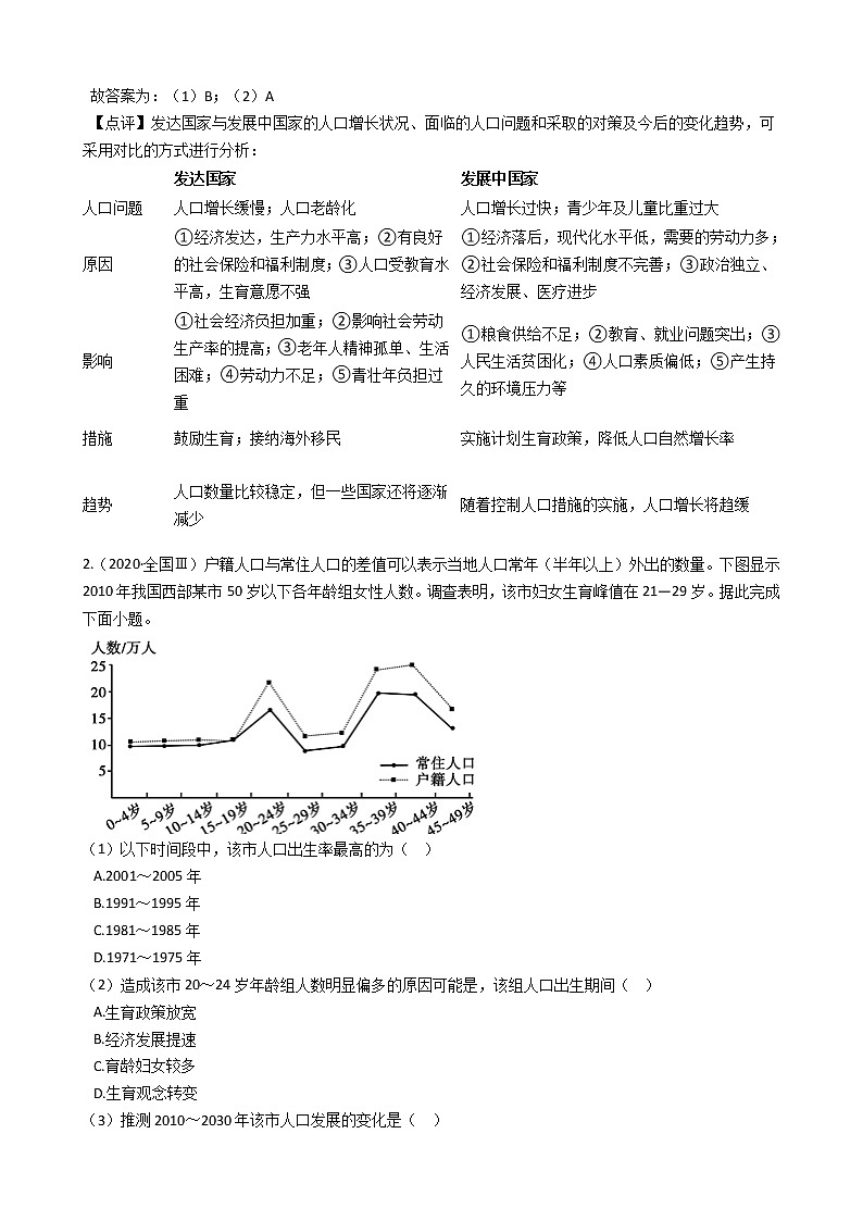 新高中地理高考高考地理五年真题分类汇编（2017-2021）    第17讲 人口的数量与空间变化(教师版)第2页
