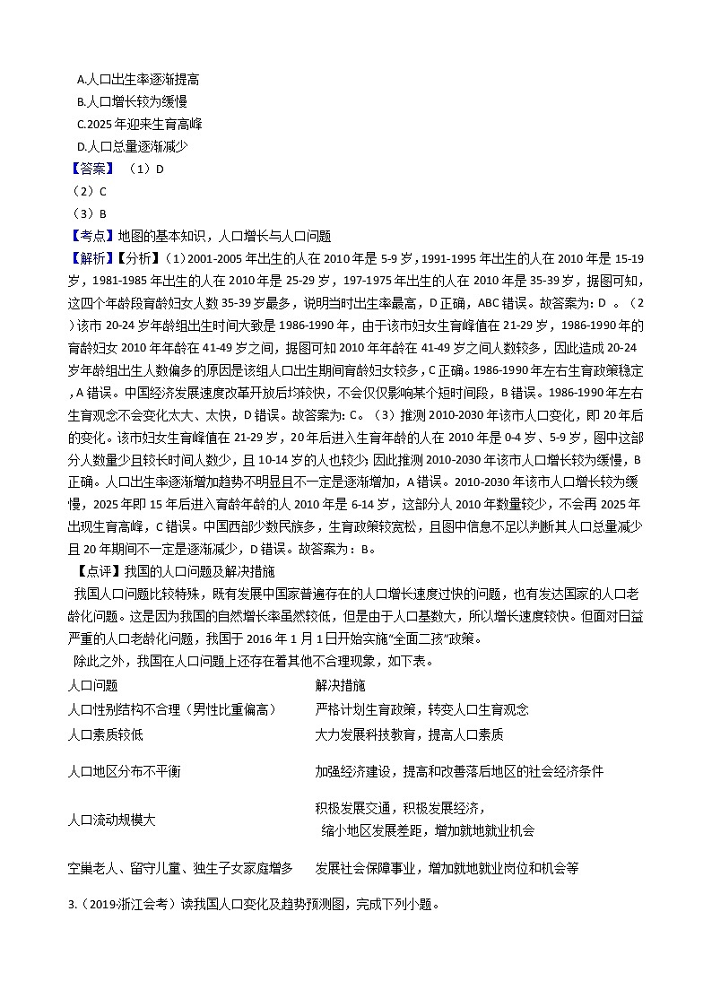 新高中地理高考高考地理五年真题分类汇编（2017-2021）    第17讲 人口的数量与空间变化(教师版)第3页