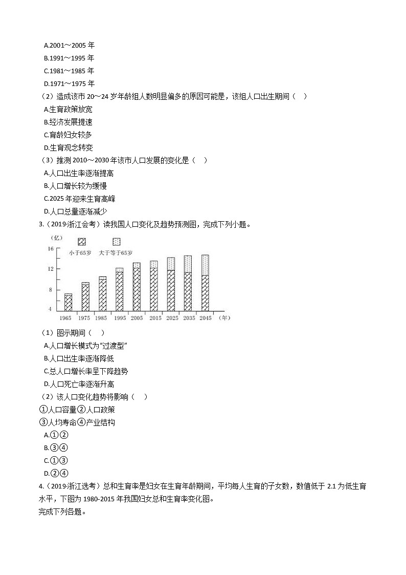 新高中地理高考高考地理五年真题分类汇编（2017-2021）    第17讲 人口的数量与空间变化(学生版)第2页