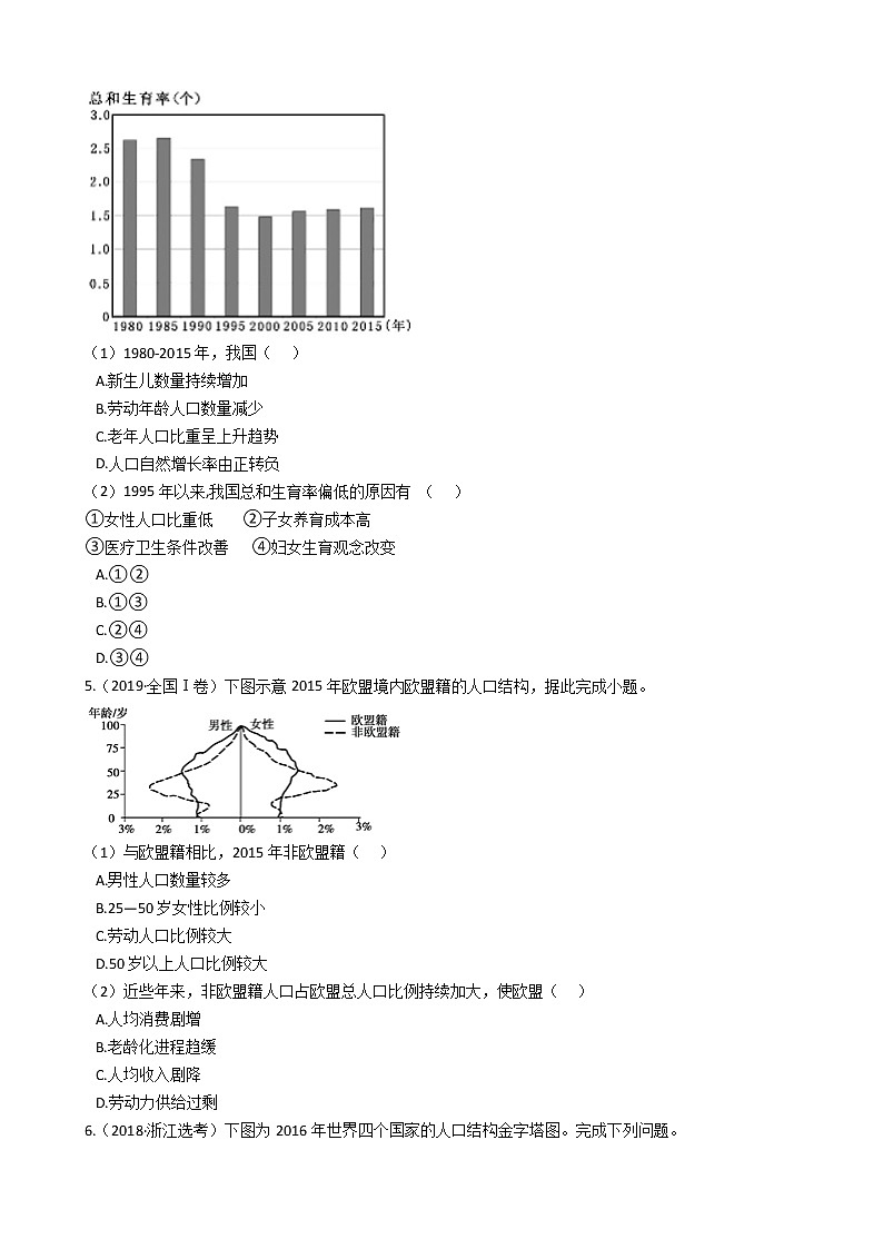 新高中地理高考高考地理五年真题分类汇编（2017-2021）    第17讲 人口的数量与空间变化(学生版)第3页