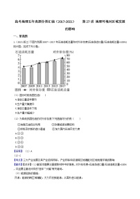 新高中地理高考高考地理五年真题分类汇编（2017-2021）    第27讲 地理环境对区域发展的影响(教师版)