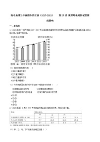 新高中地理高考高考地理五年真题分类汇编（2017-2021）    第27讲 地理环境对区域发展的影响(学生版)