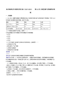 新高中地理高考高考地理五年真题分类汇编（2017-2021）   第31讲 区域发展与资源跨区调配(教师版)