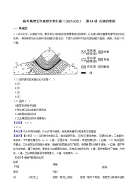 新高中地理高考高考地理五年真题分类汇编（2017-2021）  第14讲 山地的形成(教师版)