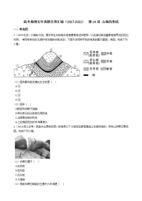 新高中地理高考高考地理五年真题分类汇编（2017-2021）  第14讲 山地的形成(学生版)