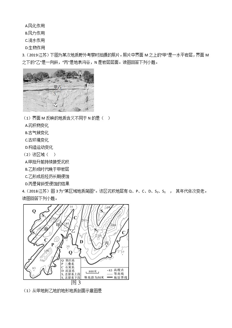 新高中地理高考高考地理五年真题分类汇编（2017-2021）  第14讲 山地的形成(学生版)02
