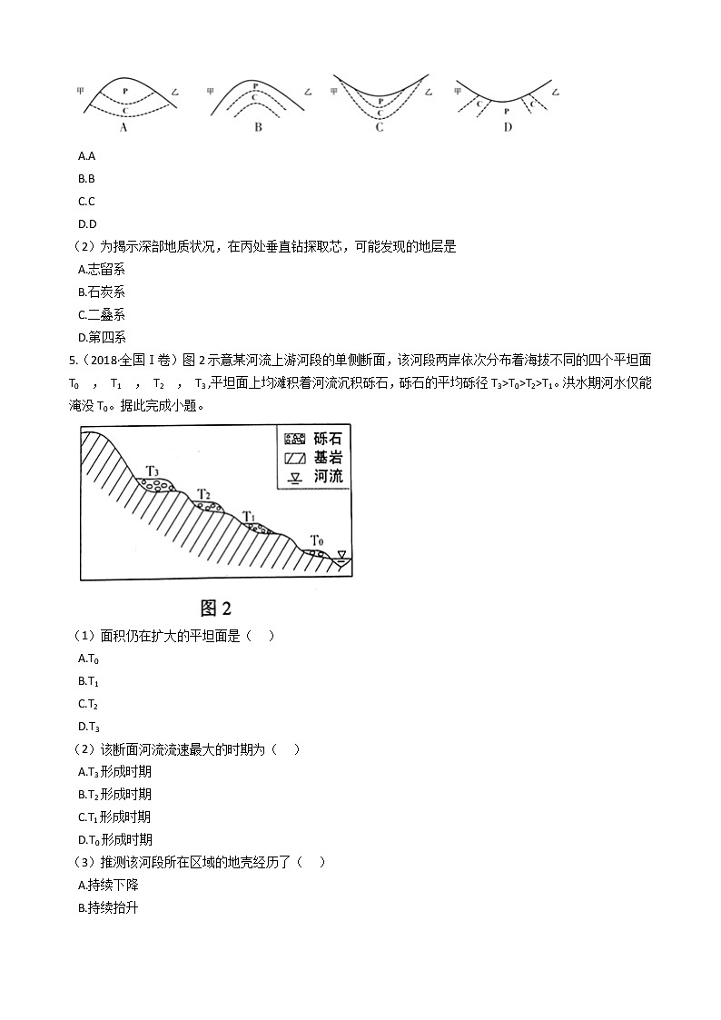 新高中地理高考高考地理五年真题分类汇编（2017-2021）  第14讲 山地的形成(学生版)03
