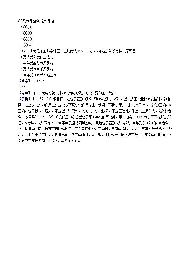 新高中地理高考高考地理五年真题分类汇编（2017-2021）  第15讲 河流地貌的发育(教师版)03