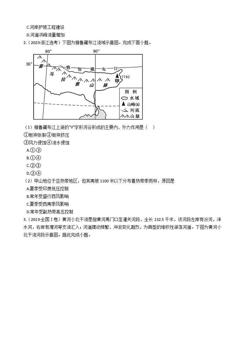 新高中地理高考高考地理五年真题分类汇编（2017-2021）  第15讲 河流地貌的发育(学生版)02