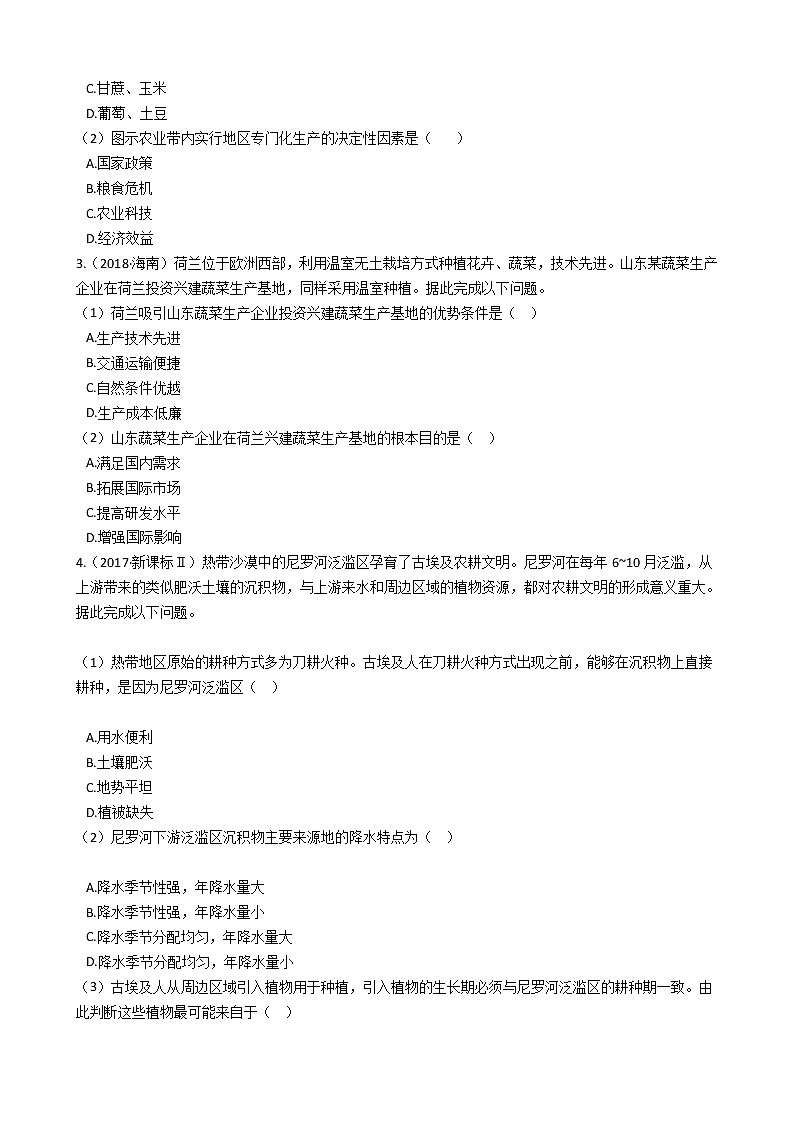 新高中地理高考高考地理五年真题分类汇编（2017-2021） 第20讲 农业的区位选择(学生版)02