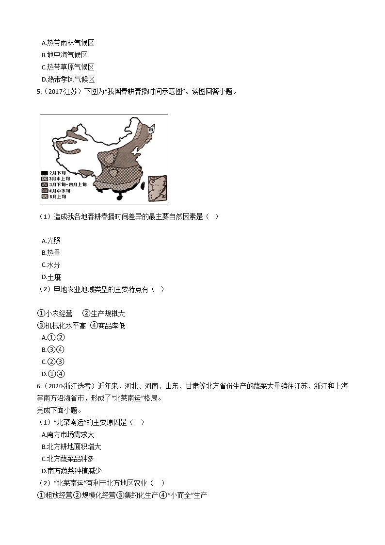 新高中地理高考高考地理五年真题分类汇编（2017-2021） 第20讲 农业的区位选择(学生版)03