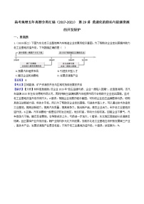 新高中地理高考高考地理五年真题分类汇编（2017-2021） 第29讲 荒漠化的防治与能源资源的开发保护(教师版)