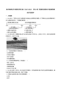 新高中地理高考高考地理五年真题分类汇编（2017-2021） 第29讲 荒漠化的防治与能源资源的开发保护(学生版)