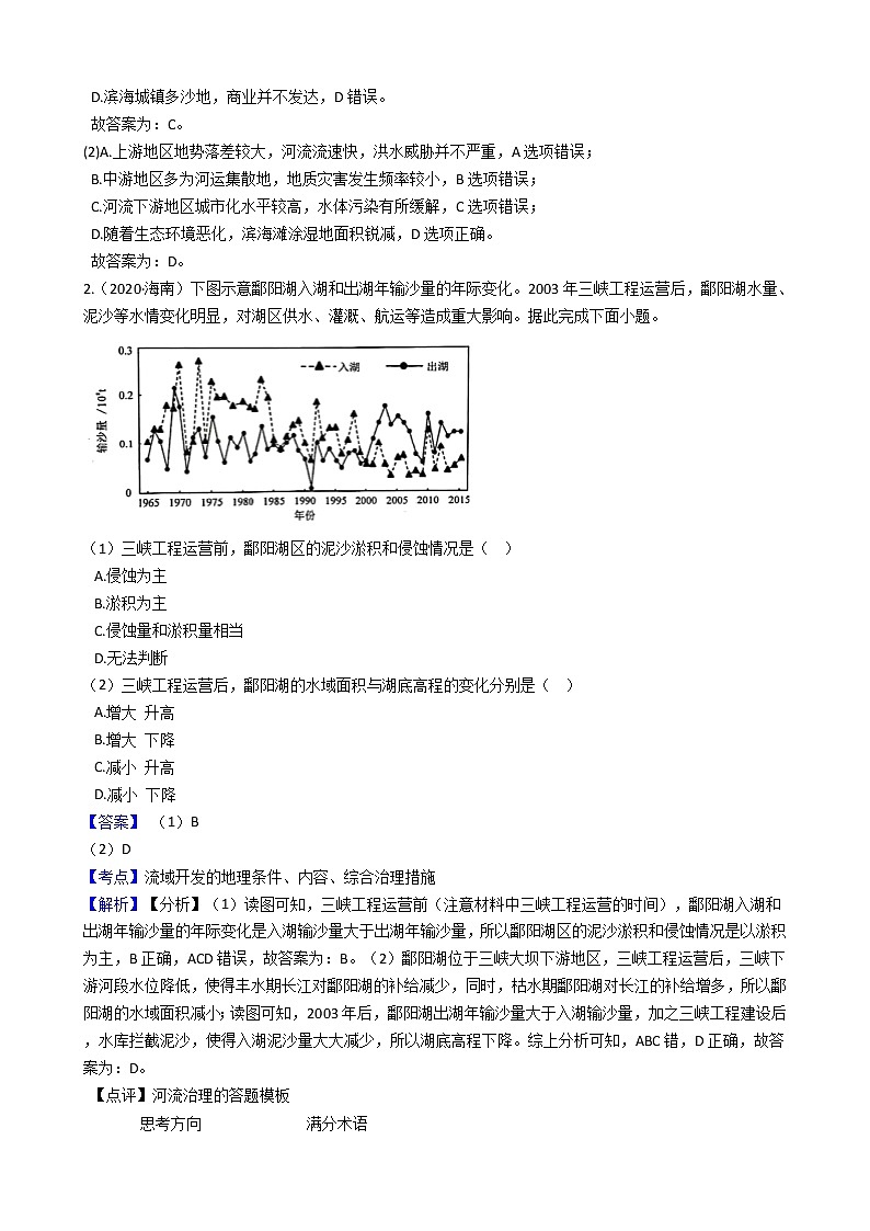 新高中地理高考高考地理五年真题分类汇编（2017-2021） 第30讲 流域的综合开发(教师版)第2页