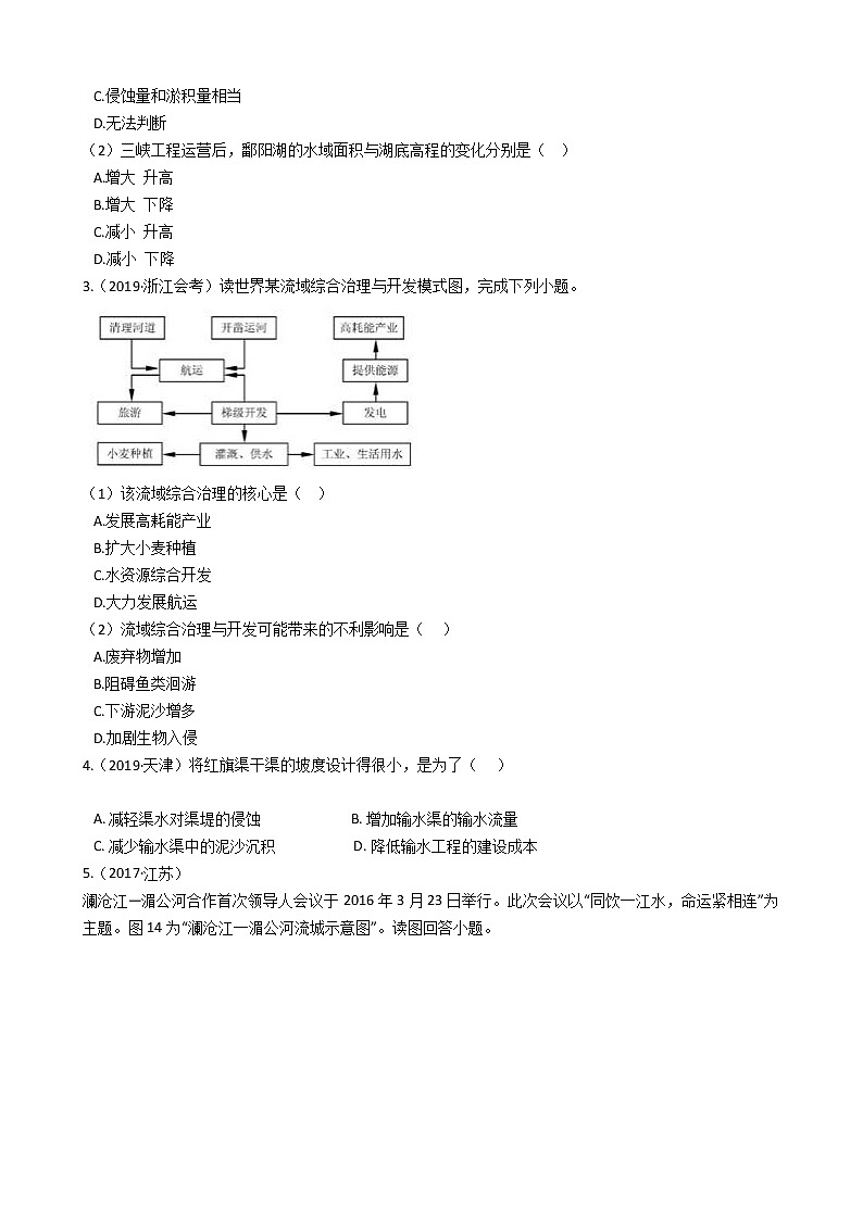 新高中地理高考高考地理五年真题分类汇编（2017-2021） 第30讲 流域的综合开发(学生版)02