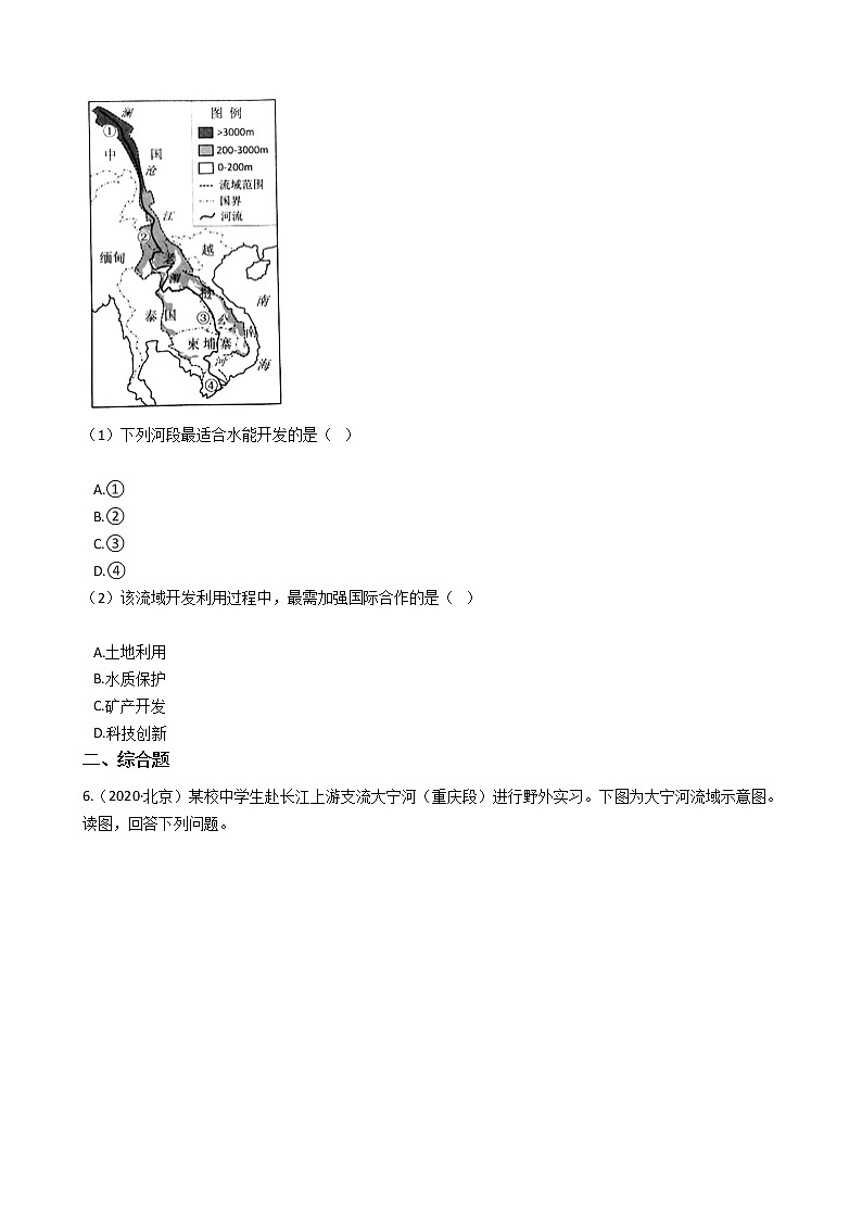 新高中地理高考高考地理五年真题分类汇编（2017-2021） 第30讲 流域的综合开发(学生版)03