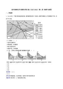 新高中地理高考高考地理五年真题分类汇编（2017-2021）第1讲 地球与地图(教师版)