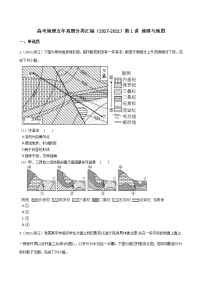 新高中地理高考高考地理五年真题分类汇编（2017-2021）第1讲 地球与地图(学生版)