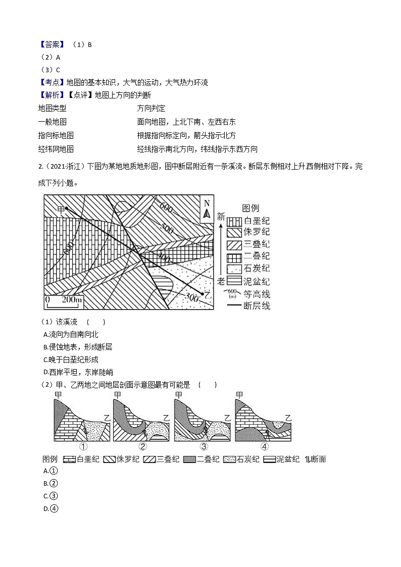 新高中地理高考高考地理五年真题分类汇编（2017-2021）第2讲 地图基础知识（教师版）第2页
