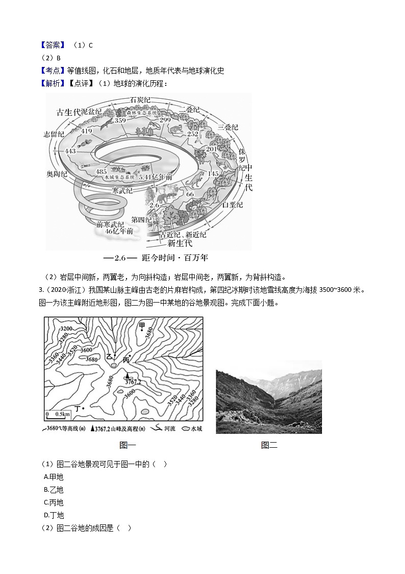 新高中地理高考高考地理五年真题分类汇编（2017-2021）第2讲 地图基础知识（教师版）第3页