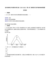 新高中地理高考高考地理五年真题分类汇编（2017-2021）第3讲 地球的宇宙环境和地球的圈层结构(教师版)