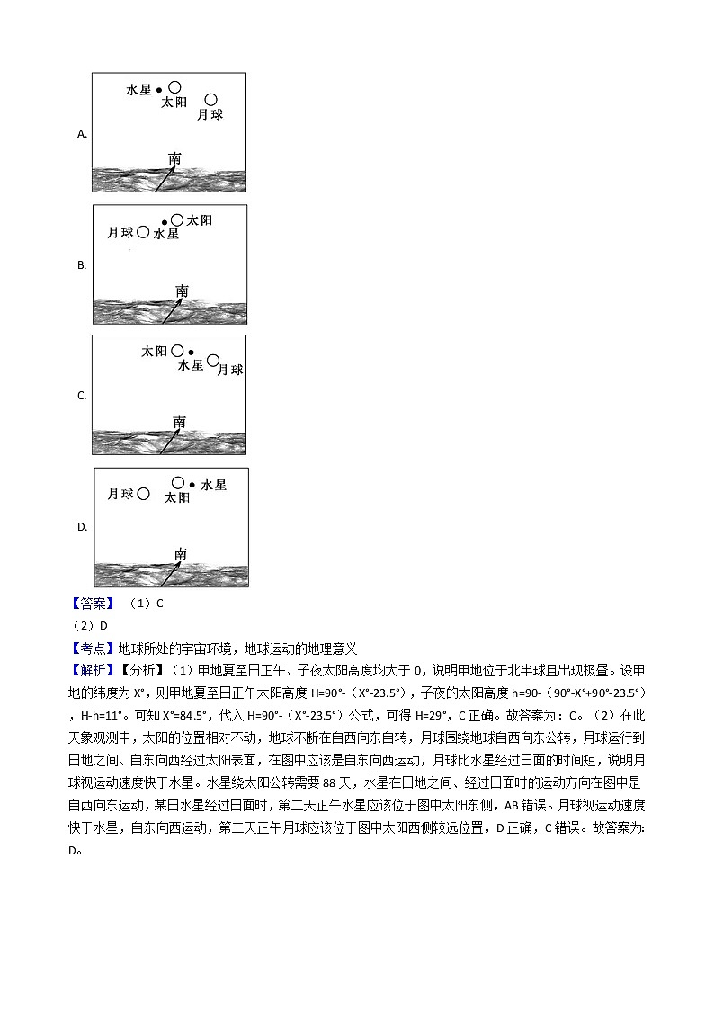 新高中地理高考高考地理五年真题分类汇编（2017-2021）第3讲 地球的宇宙环境和地球的圈层结构(教师版)第2页