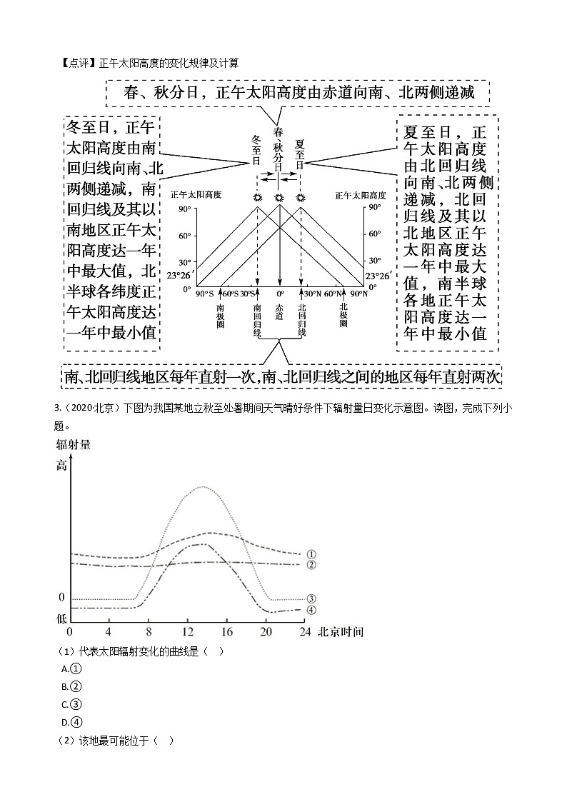 新高中地理高考高考地理五年真题分类汇编（2017-2021）第3讲 地球的宇宙环境和地球的圈层结构(教师版)第3页