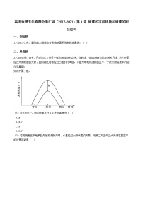 新高中地理高考高考地理五年真题分类汇编（2017-2021）第3讲 地球的宇宙环境和地球的圈层结构(学生版)