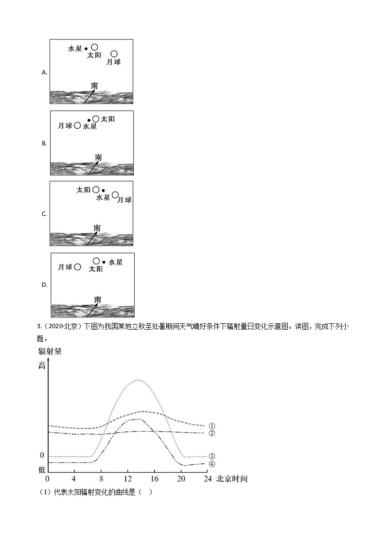 新高中地理高考高考地理五年真题分类汇编（2017-2021）第3讲 地球的宇宙环境和地球的圈层结构(学生版)第2页