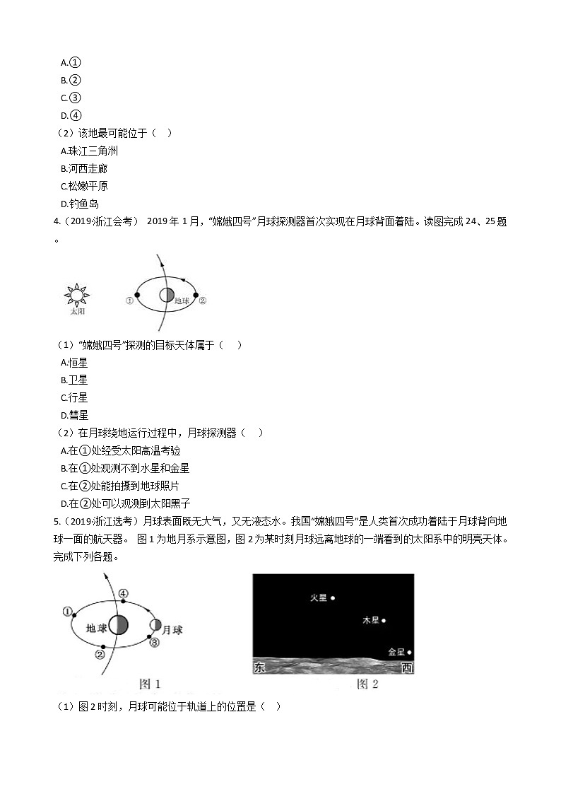 新高中地理高考高考地理五年真题分类汇编（2017-2021）第3讲 地球的宇宙环境和地球的圈层结构(学生版)第3页
