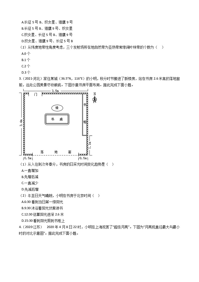 新高中地理高考高考地理五年真题分类汇编（2017-2021）第4讲 地球的自转运动及其地理意义(学生版)02