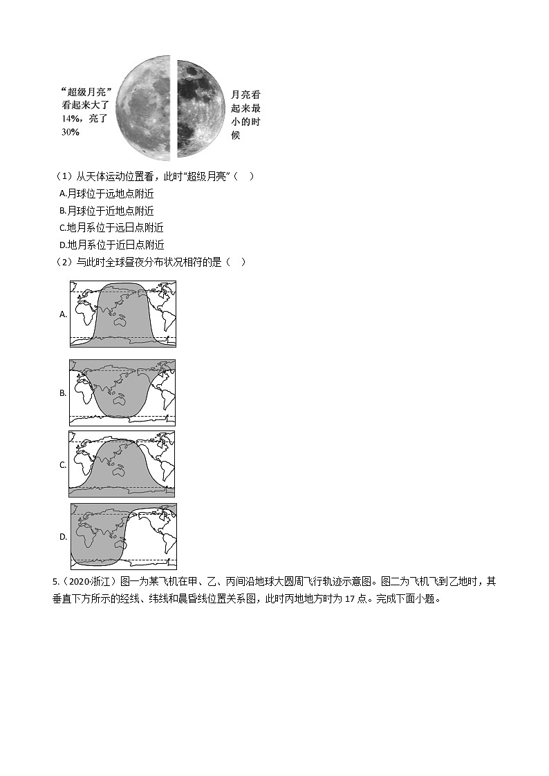 新高中地理高考高考地理五年真题分类汇编（2017-2021）第4讲 地球的自转运动及其地理意义(学生版)03