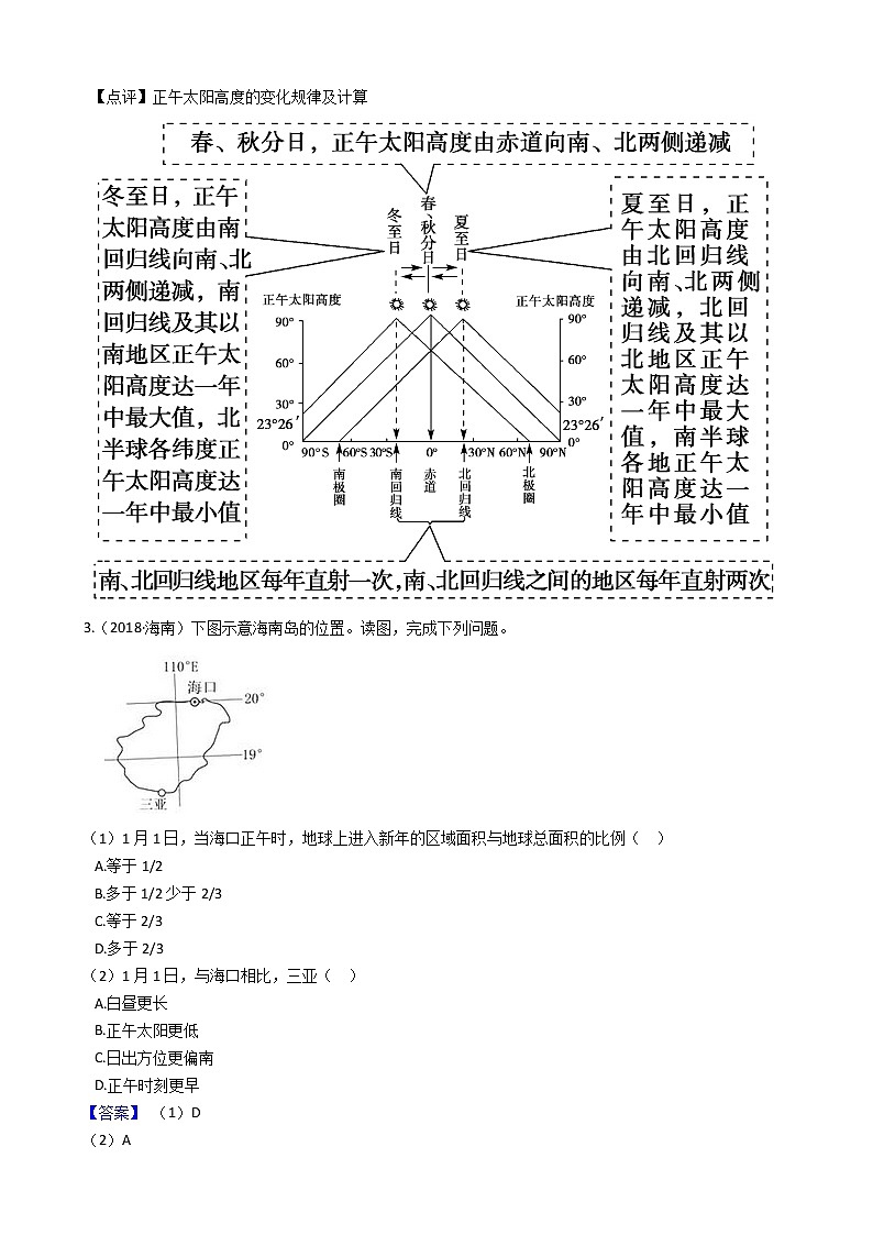 新高中地理高考高考地理五年真题分类汇编（2017-2021）第5讲 地球的公转运动及其地理意义(教师版)03