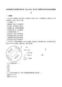 新高中地理高考高考地理五年真题分类汇编（2017-2021）第5讲 地球的公转运动及其地理意义(学生版)