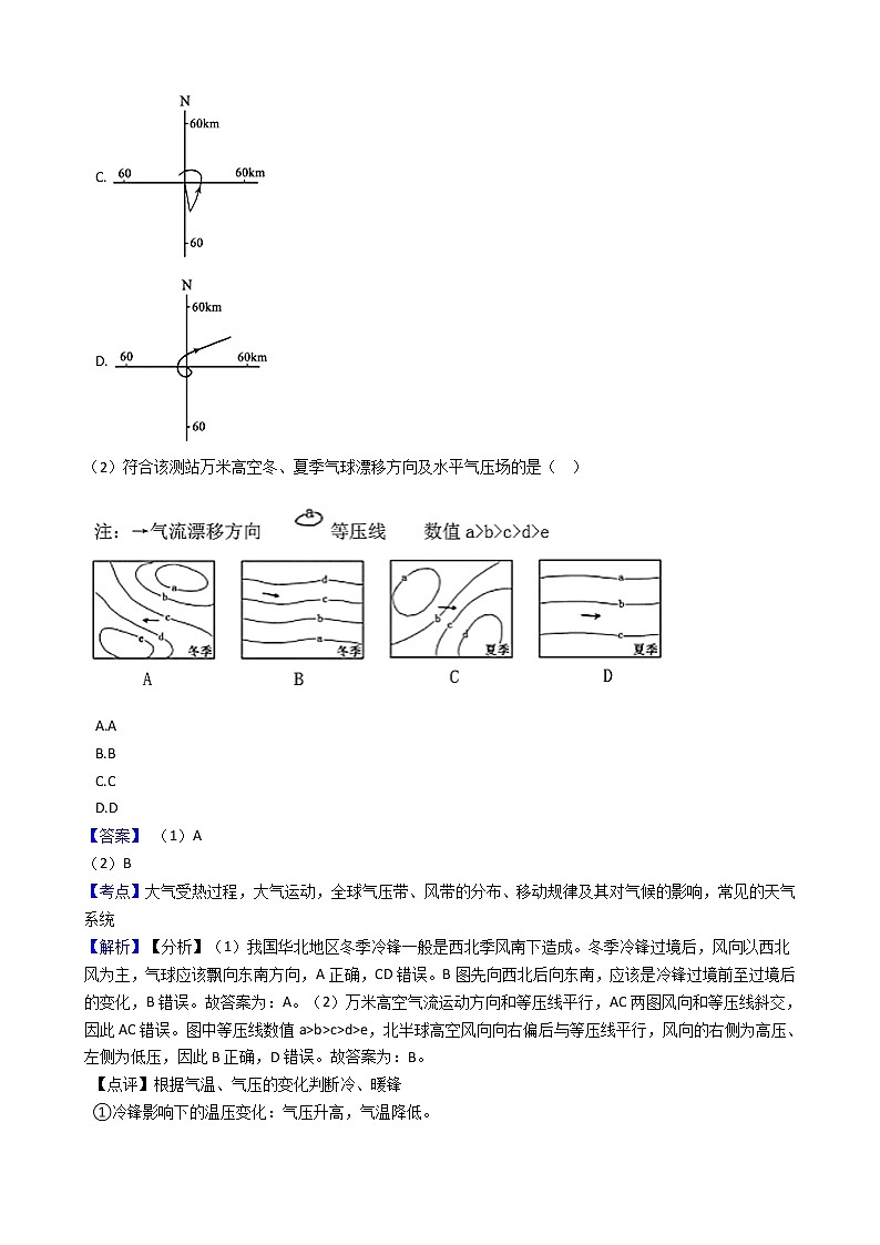 新高中地理高考高考地理五年真题分类汇编（2017-2021）第6讲 冷热不均引起大气运动(教师版)02