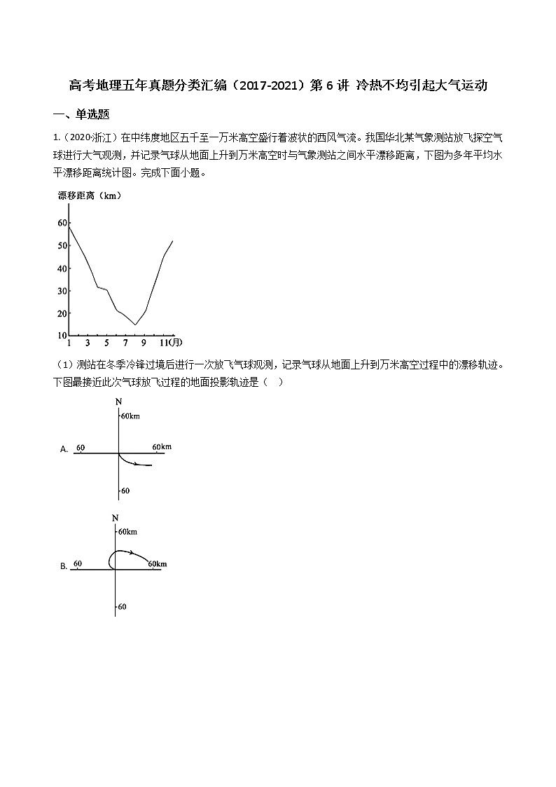 新高中地理高考高考地理五年真题分类汇编（2017-2021）第6讲 冷热不均引起大气运动(学生版)01